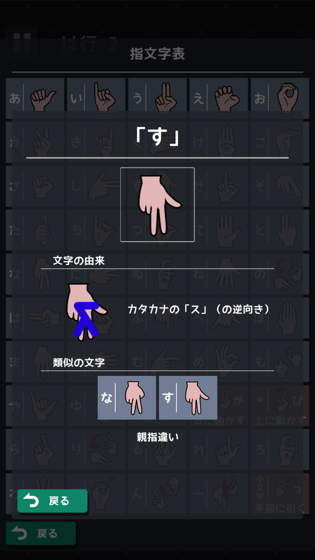 ゆびもじ神経衰弱 ゲーム画面2